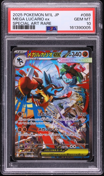 2025 Pokemon Japanese Mega Brave Special Art Rare Mega Lucario EX