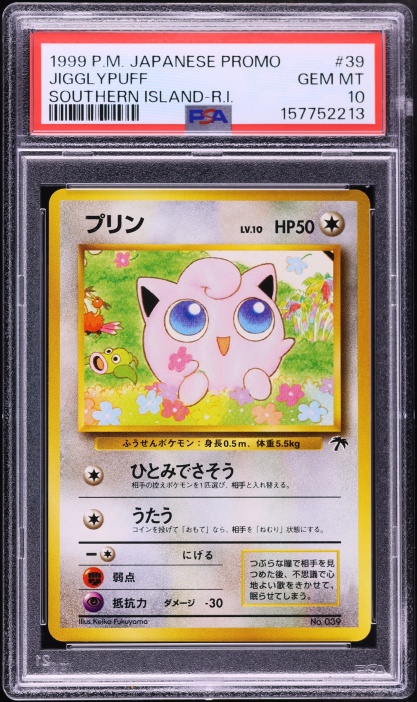 プリン PSA 10