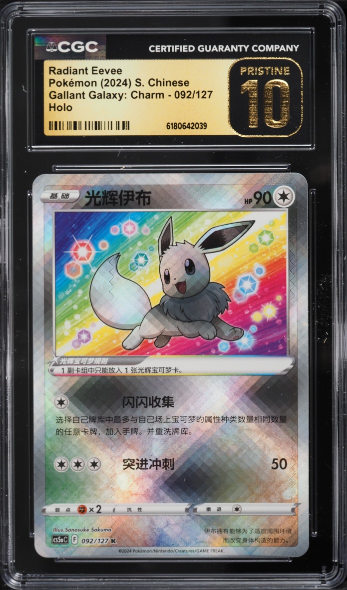 2024 Pokemon Chinese Sword & Shield Gallant Galaxy Charm Holo Radiant Eevee #92 CGC 10 PRISTINE