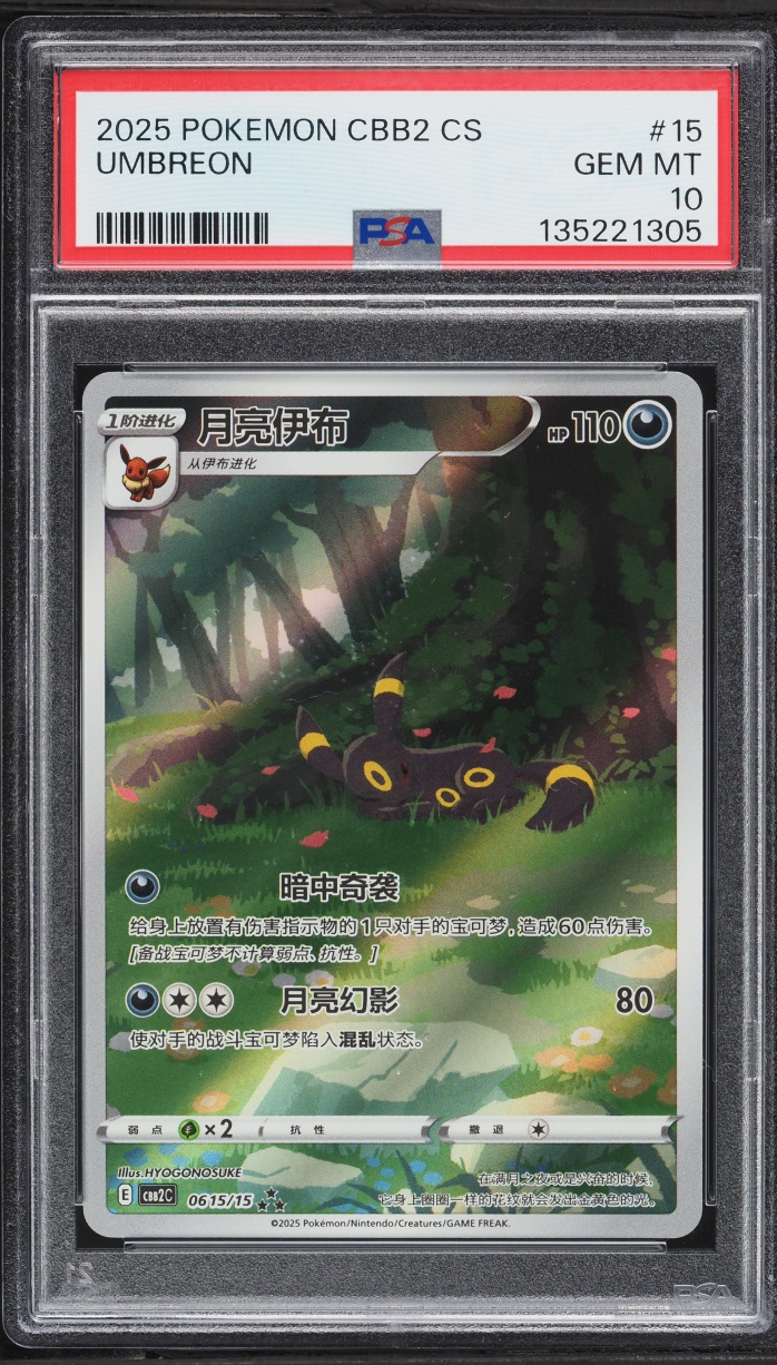 2025 Pokemon Chinese Scarlet & Violet Gem Pack Vol. 2 Full Art Umbreon PSA 10 GEM MINT