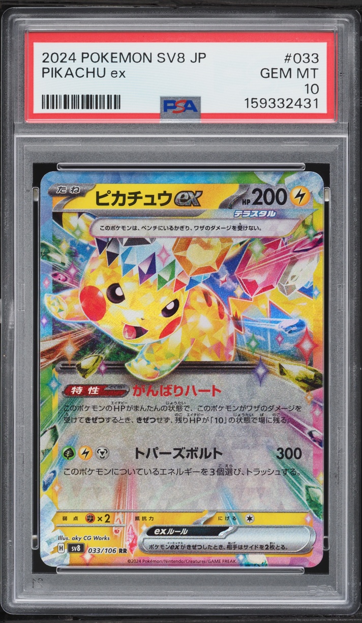 2024 Pokemon Japanese SV Super Electric Breaker Holo Pikachu Ex #33 PSA 10 GEM MINT