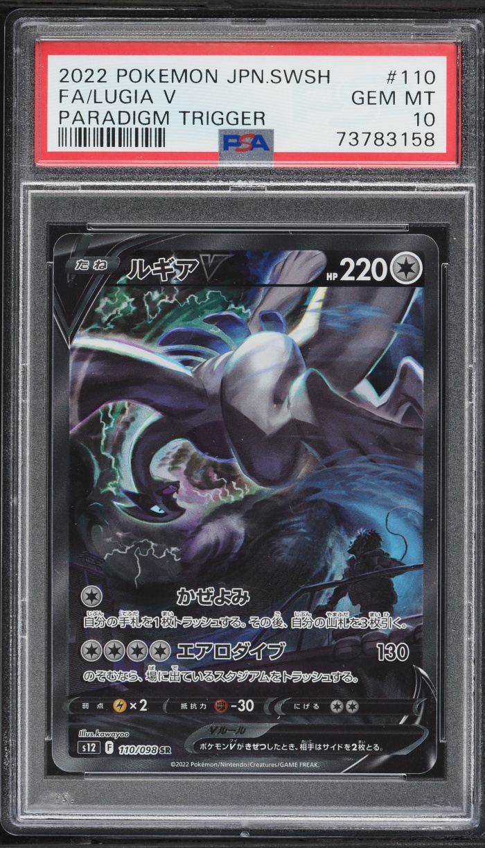 2022 Pokemon Japanese Sword & Shield Paradigm Trigger Full Art Lugia V #110 PSA 10 GEM MINT