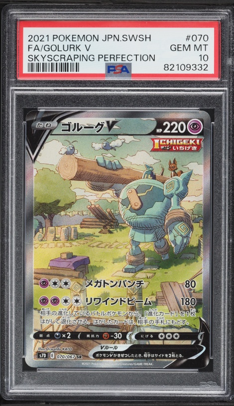 2021 Pokemon Japanese Sword & Shield Skyscraping Perfection Full Art Golurk V #70 PSA 10 GEM