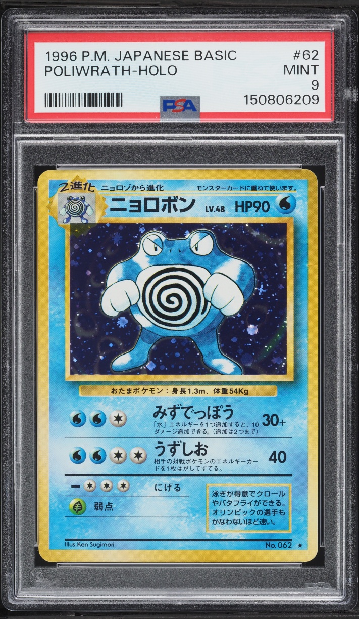 1996 Pokemon Japanese Base Set Holo Poliwrath #62 PSA 9 MINT