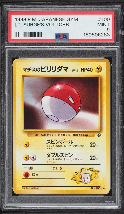 1995 voltorb pokemon card value - 100/165 - Pokemon 151 - Reverse Foil Weakness Fighting ×2 Resistance None None Retreat Cost Voltorb Pokemon Cards Price Guide