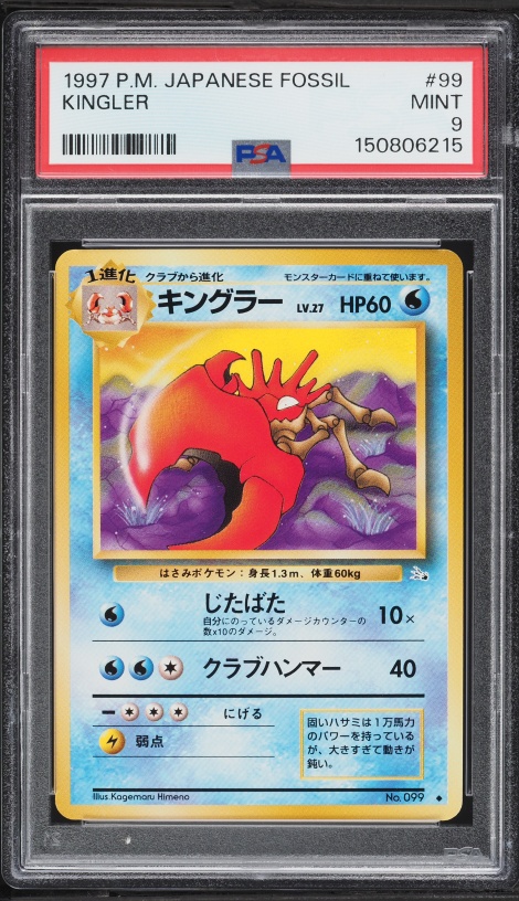 キングラー PSA