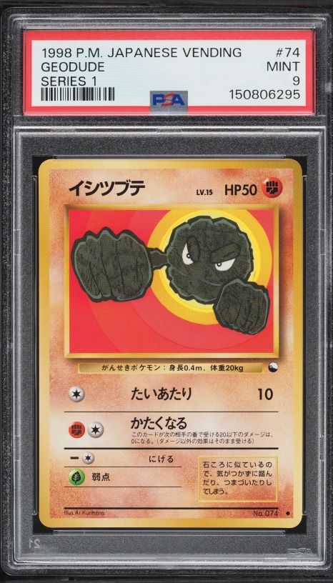 イシツブテ PSA