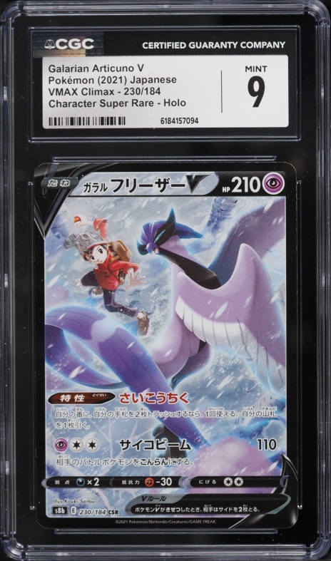 2021 Pokemon Japanese Sword & Shield VMAX Climax CSR Galarian Articuno V #230 CGC 9 MINT