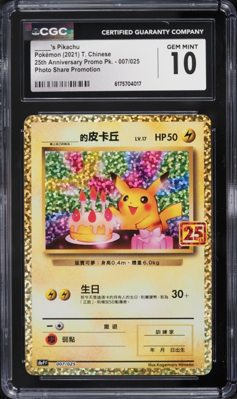 2021 Pokemon Chinese 25th Anniversary Promo Photo Share Holo