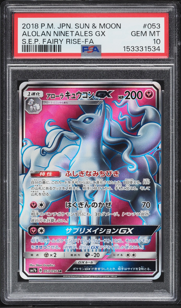 2018 Pokemon Japanese Sun & Moon Fairy Rise Full Art Alolan Ninetales GX #53 PSA 10 GEM MINT
