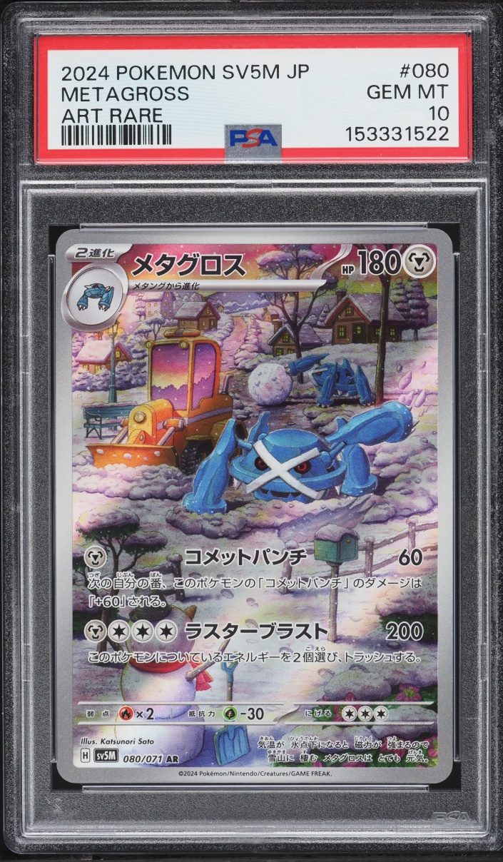 2024 Pokemon Japanese Scarlet & Violet Cyber Judge AR Metagross #80 PSA 10 GEM MINT