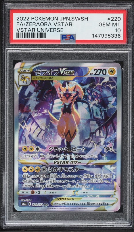 2022 Pokemon Japanese Sword & Shield VSTAR Universe SAR Zeraora VSTAR #220 PSA 10 GEM MINT