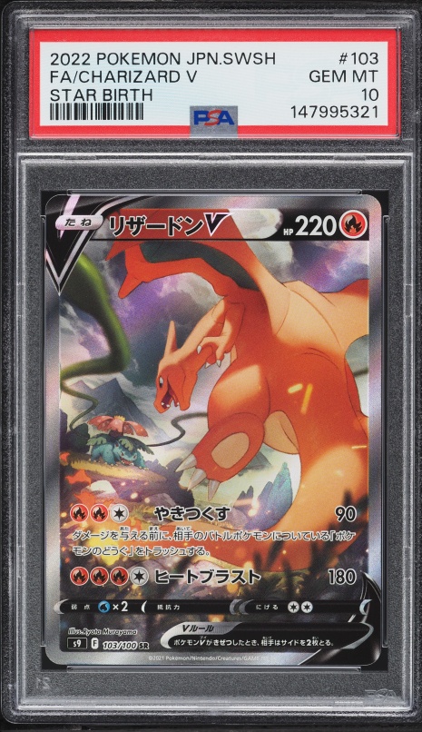 2020 Pokemon Japanese SWSH Shiny Star V Shiny Charizard V #307 PSA