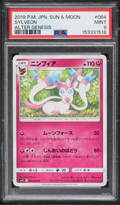 2019 Pokemon Japanese Sun & Moon Alter Genesis Sylveon #64 PSA 9 MINT
