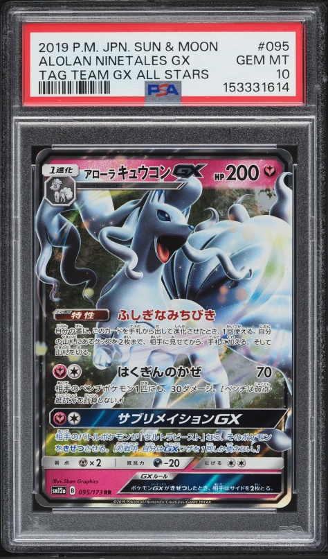 2019 Pokemon Japanese Sun & Moon Tag Team All Stars Alolan Ninetales GX #95 PSA 10 GEM MINT