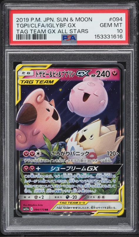 2019 Pokemon Japanese SM Tag Team All Stars Holo Togepi Cleffa Igglybuff GX #94 PSA 10 GEM