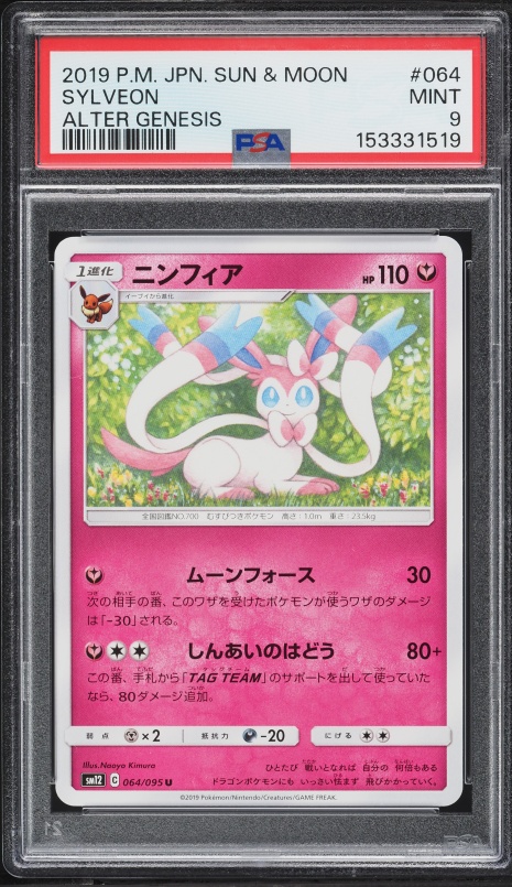 2019 Pokemon Japanese Sun & Moon Alter Genesis Sylveon #64 PSA 9 MINT
