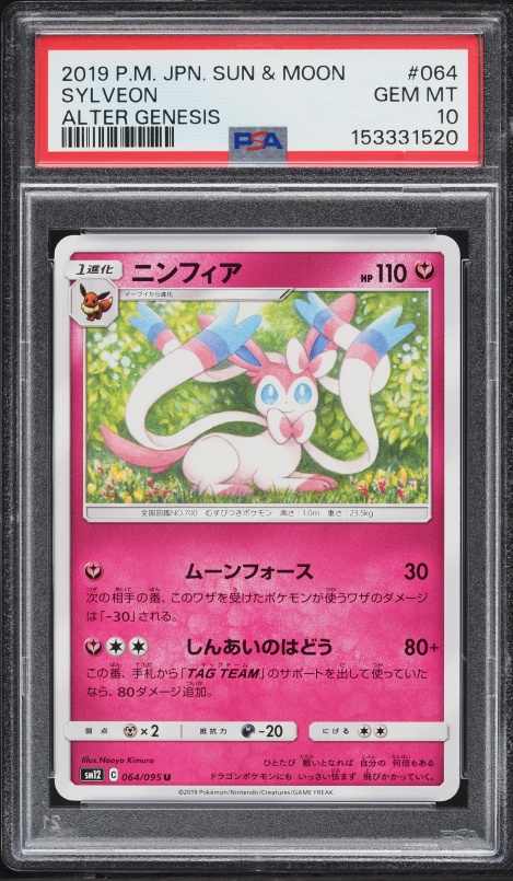 2019 Pokemon Japanese Sun & Moon Alter Genesis Sylveon #64 PSA 10 GEM MINT