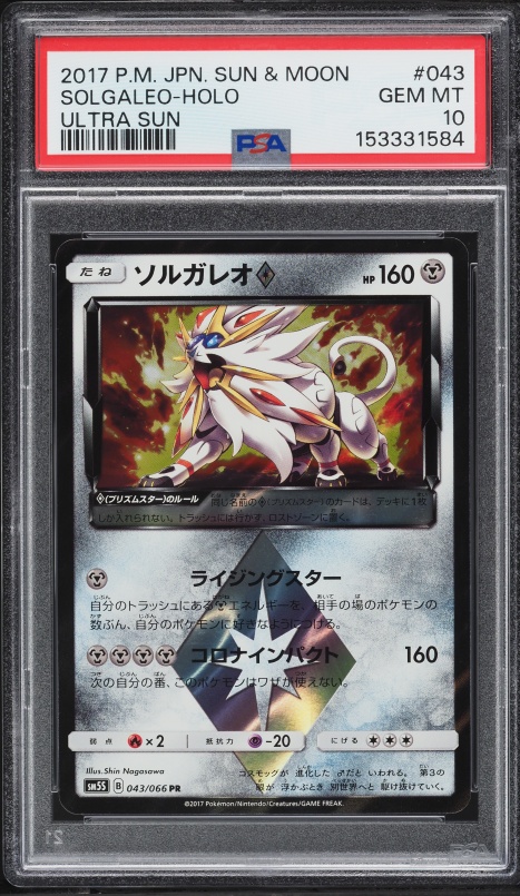 2017 Pokemon Japanese Sun & Moon Ultra Sun Holo Solgaleo #43 PSA 10 GEM MINT