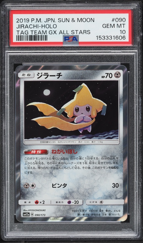 2019 Pokemon Japanese SM Tag Team Gx All Stars Holo Jirachi #90 PSA 10 GEM MINT
