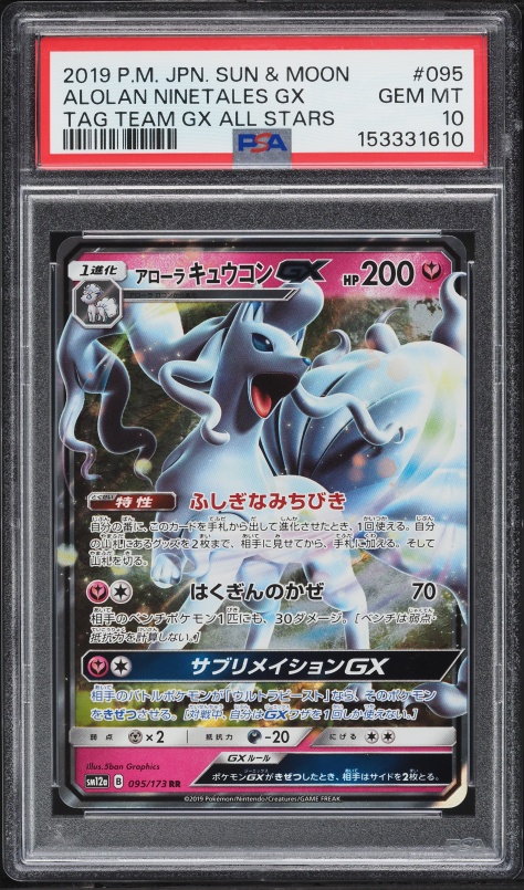 2019 Pokemon Japanese Sun & Moon Tag Team Gx All Stars Alolan Ninetales Gx #95 PSA 10 GEM MINT