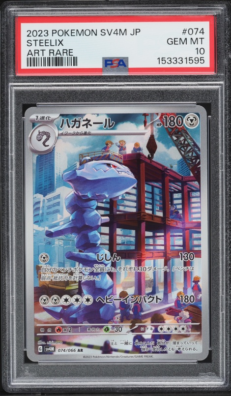 2023 Pokemon Japanese Scarlet & Violet Future Flash AR Steelix #74 PSA 10 GEM MINT