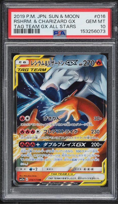 2019 Pokemon Japanese SM Tag Team All Stars Reshiram Charizard GX
