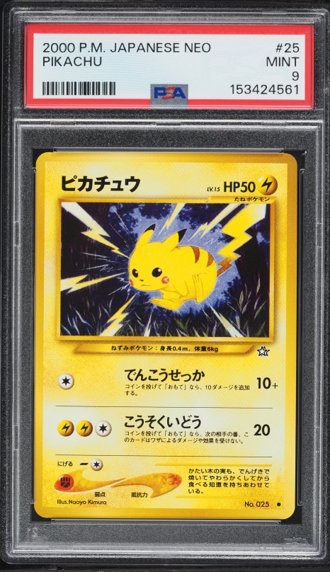 ピカチュウ PSA