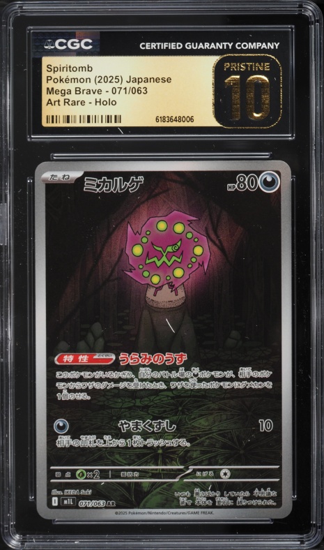 2025 Pokemon Japanese Mega Brave AR Spiritomb #71 CGC 10 PRISTINE