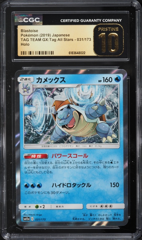 2019 Pokemon Japanese Sun & Moon Tag Team Gx Tag All Stars Holo Blastoise #31 CGC 10 PRISTINE