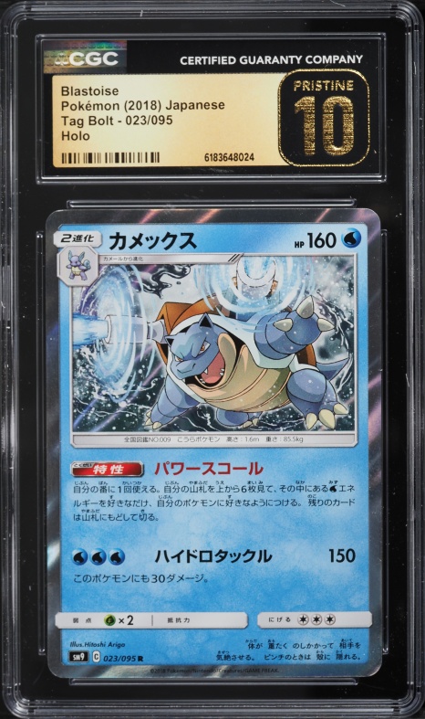 2018 Pokemon Japanese Sun & Moon Tag Bolt Holo Blastoise #23 CGC 10 PRISTINE