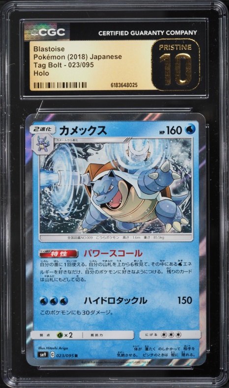 2018 Pokemon Japanese Sun & Moon Tag Bolt Holo Blastoise #23 CGC 10 PRISTINE