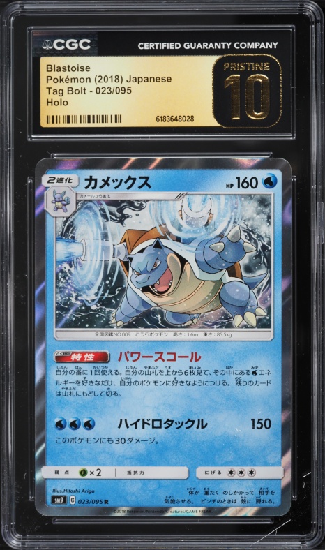 2018 Pokemon Japanese Sun & Moon Tag Bolt Holo Blastoise #23 CGC 10 PRISTINE