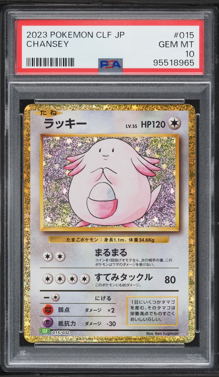 2023 Pokemon Japanese Scarlet & Violet TCG Classic Collection Holo Chansey #15 PSA 10 GEM MINT