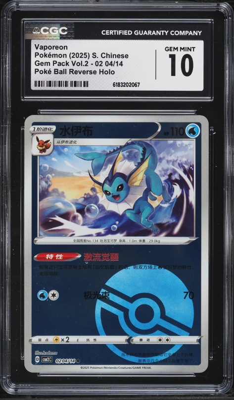 2025 Topps Chrome Labubu 10th Anniversary Plusminutes 02 #3 CGC 9