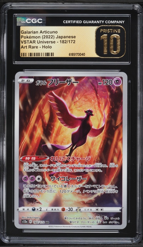 2022 Pokemon Japanese Sword & Shield VSTAR Universe AR Galarian Articuno #182 CGC 10 PRISTINE
