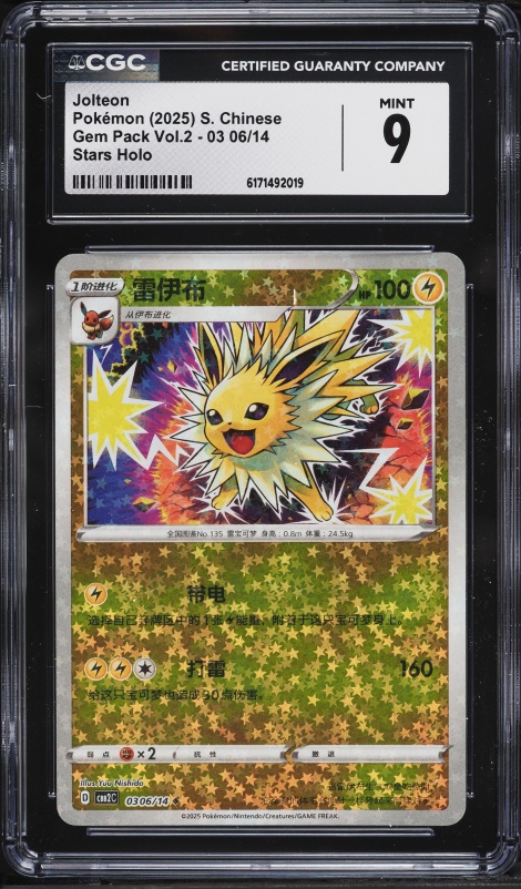 2025 Pokemon Chinese SV Gem Pack Vol. 2 Prismatic Holo Jolteon #3