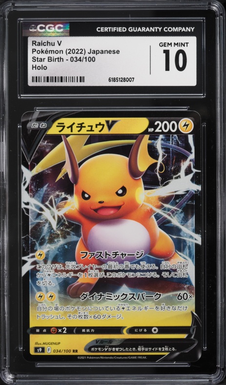 raichu v pokemon card Raichu V - SWSH09: Brilliant Stars [ULTRA RARE]