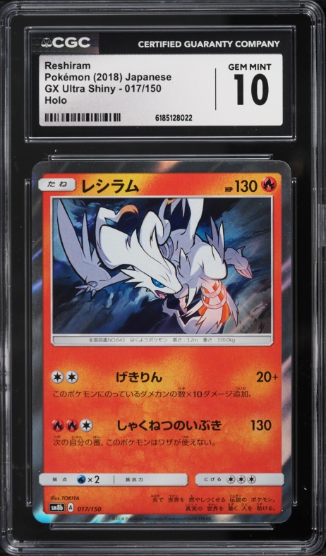 2018 Pokemon Japanese Sun & Moon GX Ultra Shiny Holo Reshiram #17 CGC 10 GEM MINT
