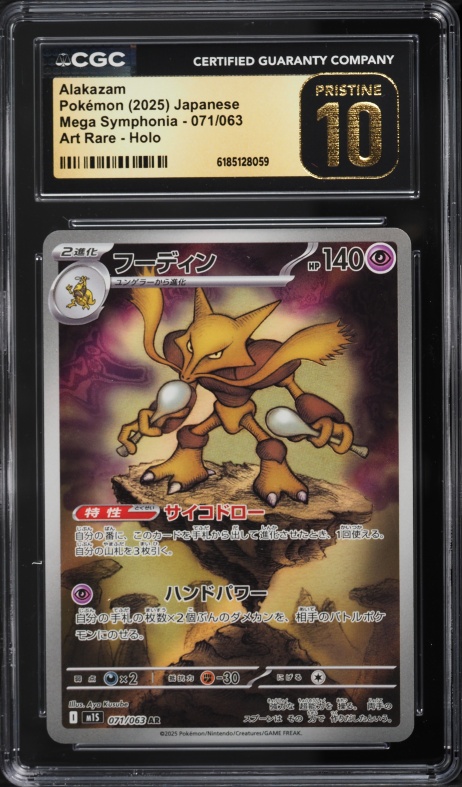 2025 Pokemon Japanese Mega Symphonia AR Alakazam #71 PSA 10 GEM