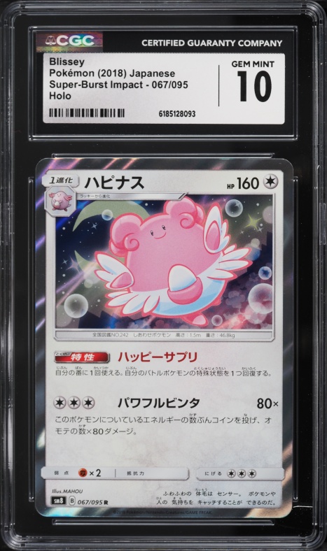 2018 Pokemon Japanese Sun & Moon Super Burst Impact Holo Blissey #67 CGC 10 GEM MINT