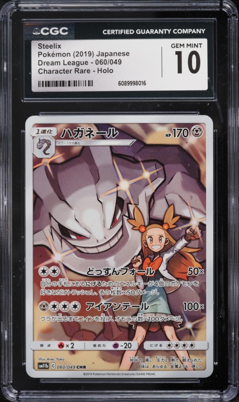2019 Pokemon Japanese Sun & Moon Dream League CHR Steelix #60 CGC 10 GEM MINT
