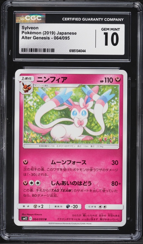 2019 Pokemon Japanese Sun & Moon Alter Genesis Sylveon #64 CGC 10 GEM MINT