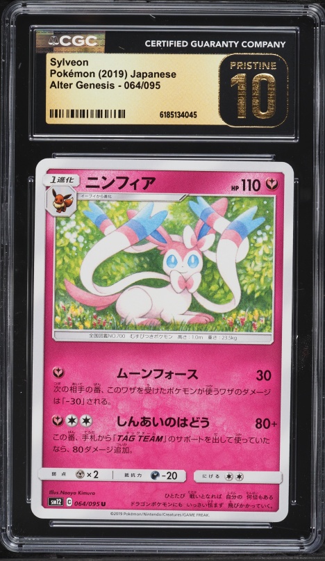 2019 Pokemon Japanese Sun & Moon Alter Genesis Sylveon #64 CGC 10 PRISTINE