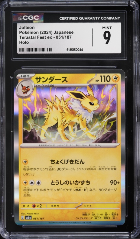 2024 Pokemon Japanese Scarlet & Violet Terastal Fest Ex SAR