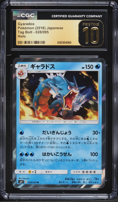 2018 Pokemon Japanese Sun & Moon Tag Bolt Holo Gyarados #28 CGC 10 PRISTINE