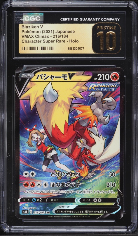 2021 Pokemon Japanese Sword & Shield VMAX Climax CSR Blaziken V #216 CGC 10 PRISTINE