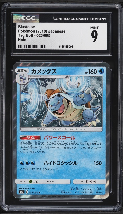 2018 Pokemon Japanese Sun & Moon Tag Bolt Holo Blastoise #23 CGC 9 MINT