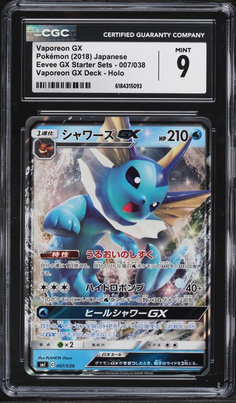 vaporeon gx pokemon card Vaporeon GX Extended Art Display Cases
