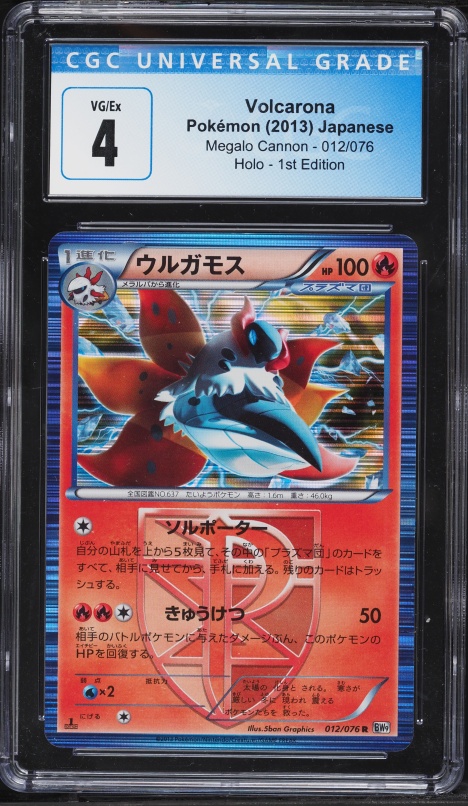 2013 Pokemon Japanese Black & White Megalo Cannon Holo 1st Edition Volcarona #12 CGC 4 VGEX